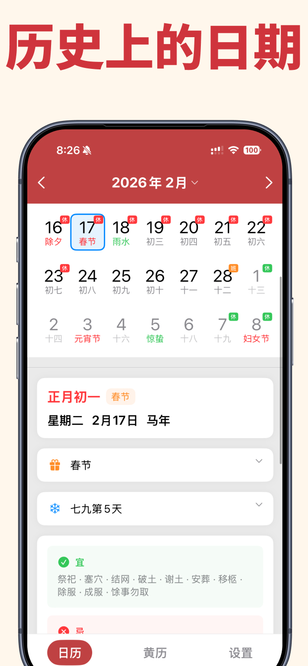 日期详情与宜忌